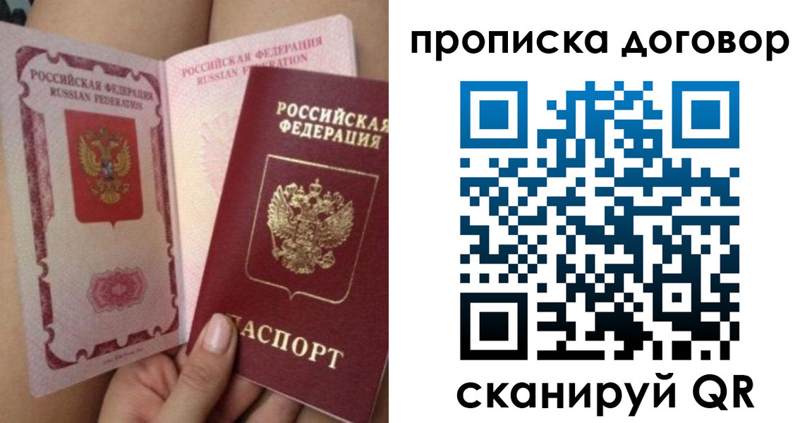 прописка 2025 в Углегорске