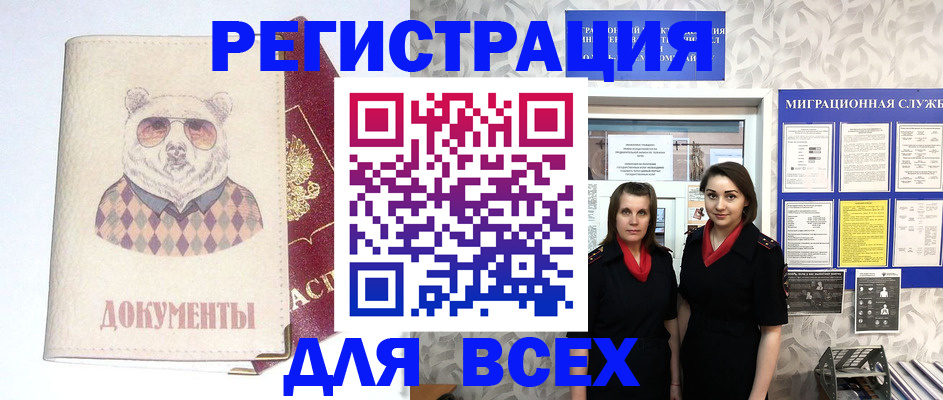 регистрация в Углегорске