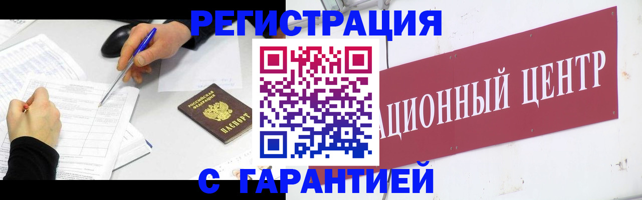 прописка гарантия в Углегорске