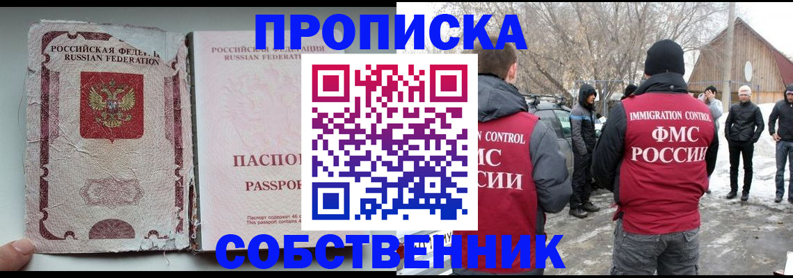 прописка штамп в Углегорске