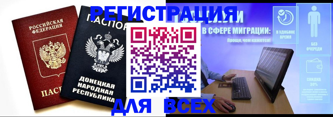 прописка для школы в Углегорске